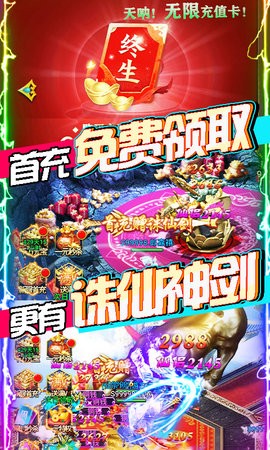 凡人飞仙传无限送真充