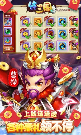 纯三国送无限资源