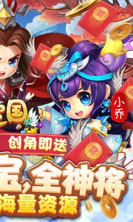 纯三国送无限资源