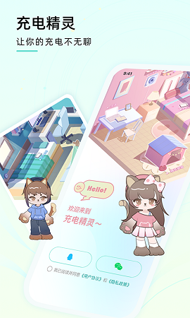 充电精灵