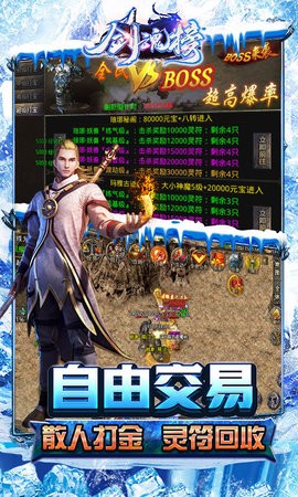 剑魂榜冰雪传说