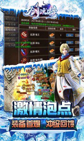 剑魂榜冰雪传说