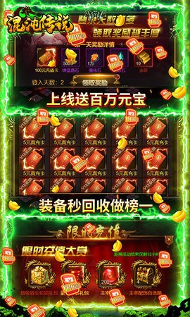 混沌传说送百万真充