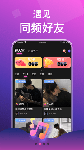 声声app安卓版