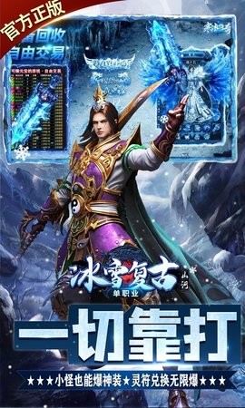 山河新冰雪爆灵符