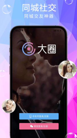 大圈app会员版