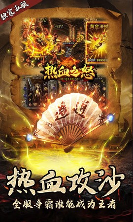 热血之怒新冰雪私服