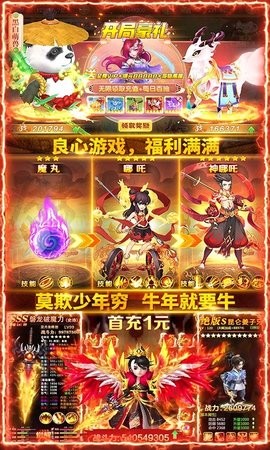 哪吒闹海万充连抽换金
