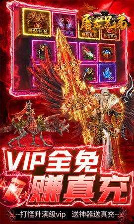 屠龙兄弟送10万真充