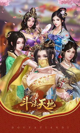 斗法天地海量资源