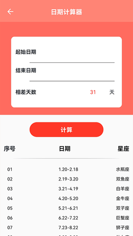 长度测量app