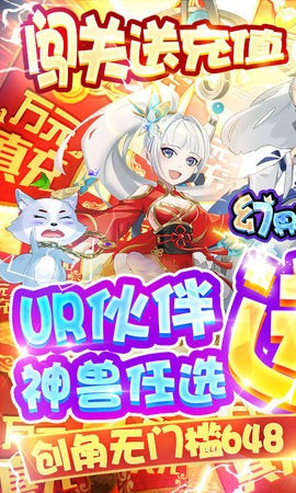 幻界传说任选UR神兽