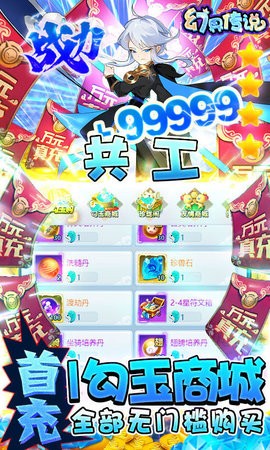 幻界传说任选UR神兽