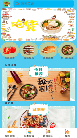 厨房烹饪菜谱app