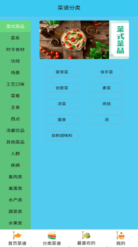 厨房烹饪菜谱app