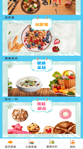 厨房烹饪菜谱app