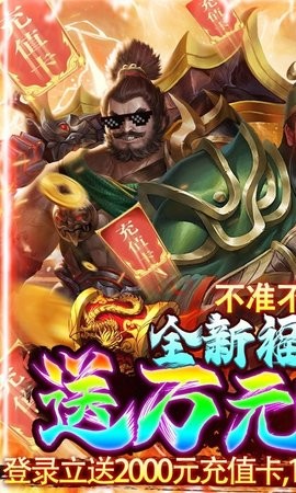 盖世强者送万充千抽