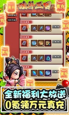 魂斗三国0氪真万充