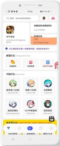 ace画质助手