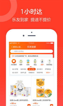 乐友孕婴童网上商城app