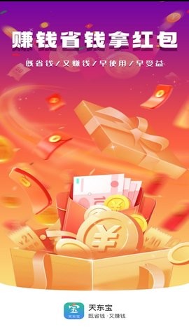 天东宝app
