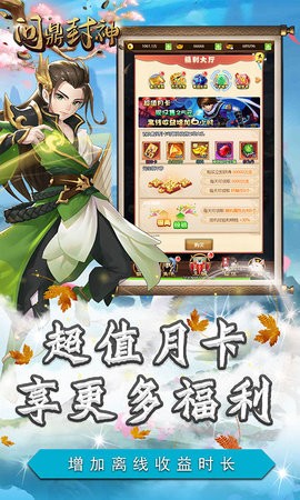 问鼎封神送神龙尊者版