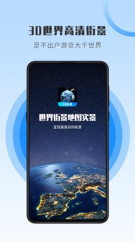 世界街景地图全景app