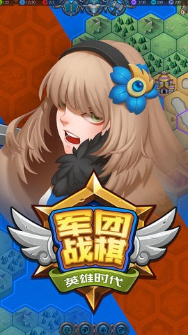 军团战棋英雄时代1.6.2版