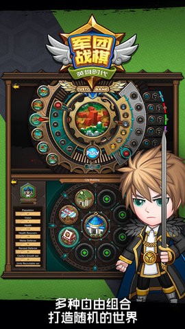 军团战棋英雄时代1.6.2版