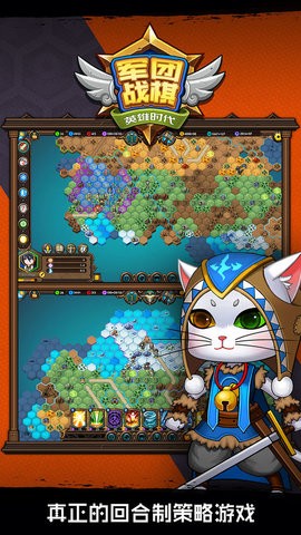 军团战棋英雄时代1.6.2版