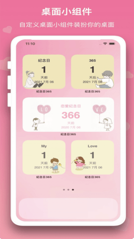 恋爱规划局app