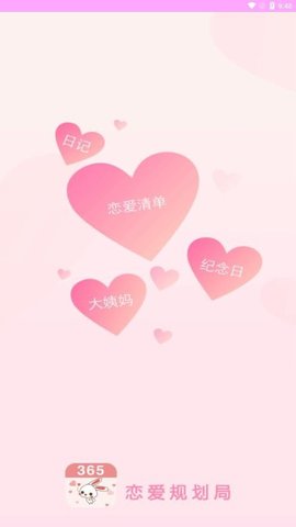 恋爱规划局app