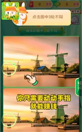 找茬小能手