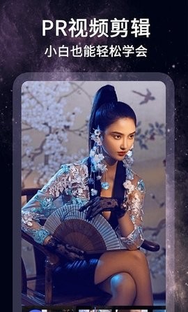pr剪辑免费版