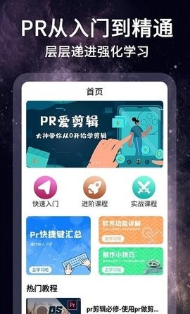 pr剪辑免费版