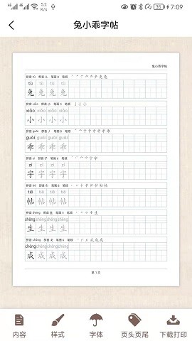 兔小乖字帖