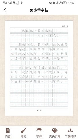 兔小乖字帖