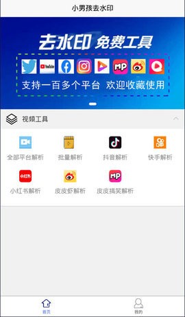 小男孩去水印3.0.2免登陆版