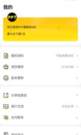 PPT模板家app