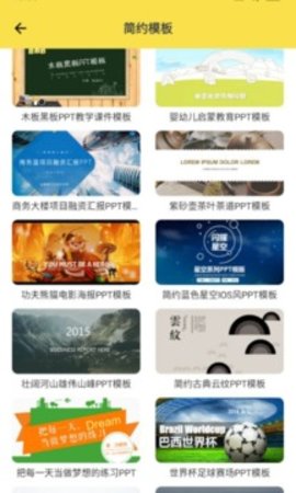 PPT模板家app