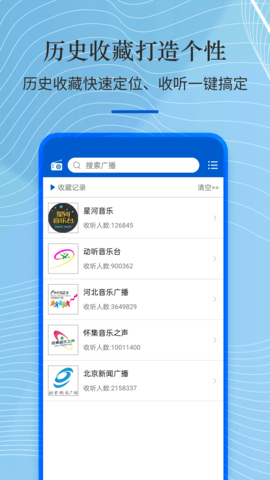 收音机radio大全app