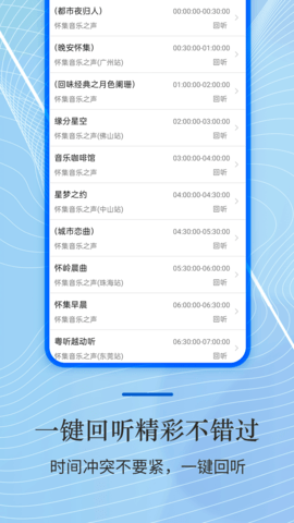 收音机radio大全app
