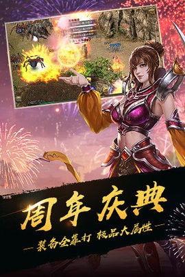 热血传奇1.76版