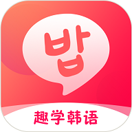 趣学韩语