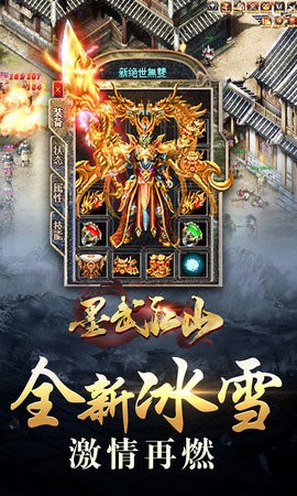 墨武江山冰雪版