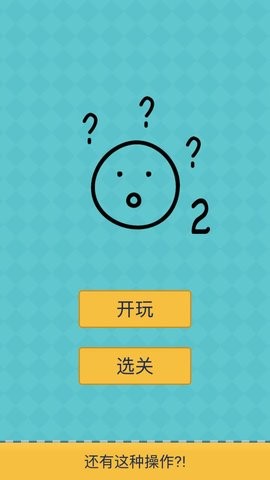 还有这种操作2
