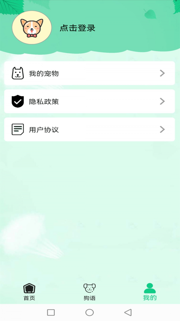 人狗交流器