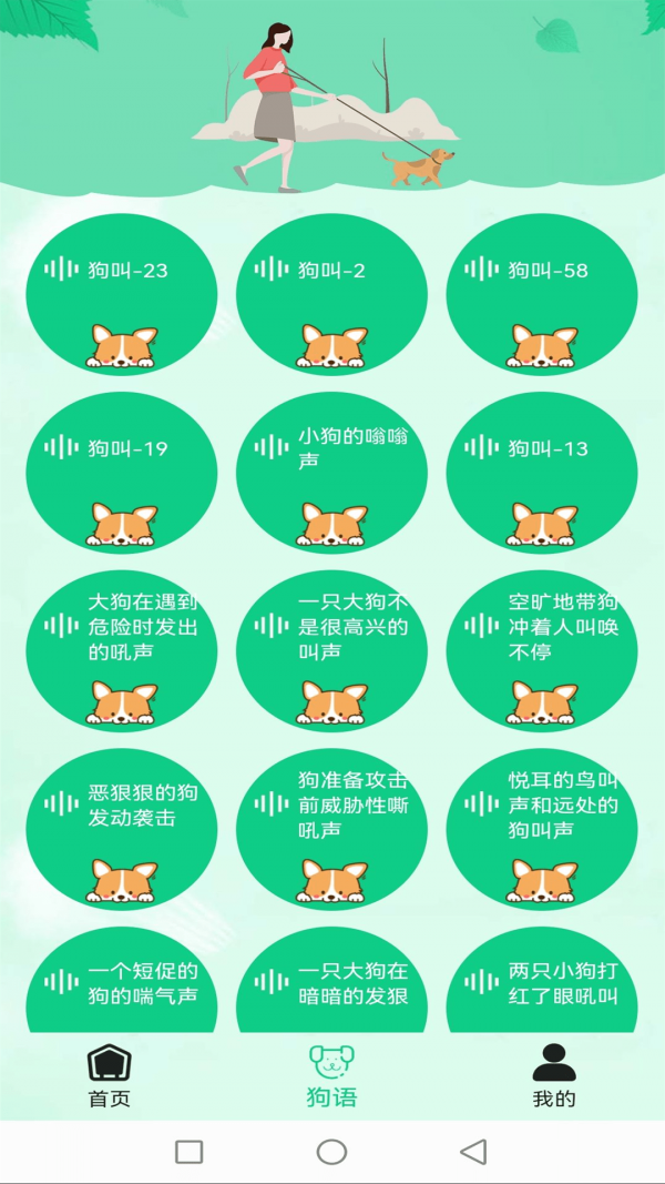 人狗交流器