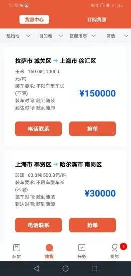 运嘟嘟司机端