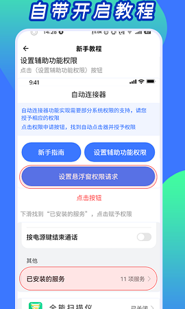自动连点工具